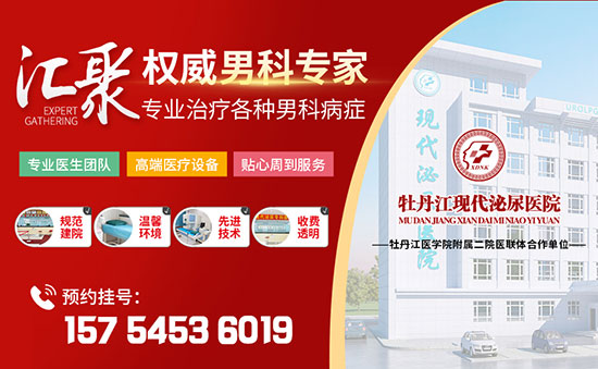 牡丹江哪家医院看阳痿好？牡丹江现代泌尿男科医院